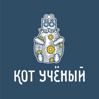Логотип телеграм канала @kotuchenaspb — Полиграфия Кот Учёный