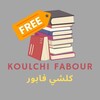 Logo of telegram channel koulchifabour — Koulchi Fabour كلشي فابور