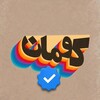 لوگوی کانال تلگرام koumantl — کومان | Kouman