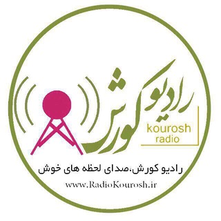 لوگوی کانال تلگرام kouroshradio — رادیو کورش