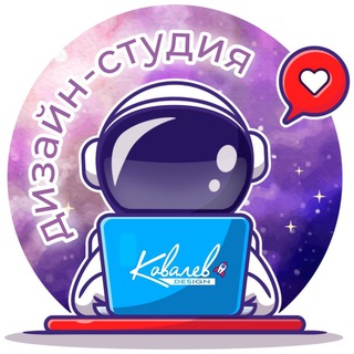 Логотип телеграм канала @kovalev_design — Kovalev_design - Инфографика. Таплинк. Дизайн карточек. Лендинг.