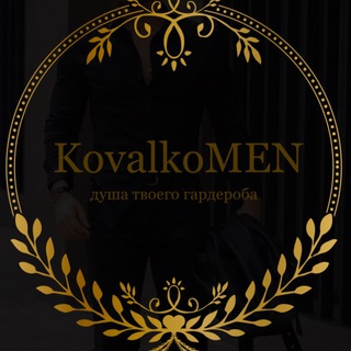 Логотип телеграм канала @kovalkomen — KovalkoMEN790