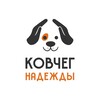 Логотип телеграм канала @kovcheg_nadezhdy — Приют «Ковчег Надежды»