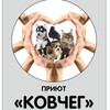 Логотип телеграм канала @kovcheg_nvrsk — "КОВЧЕГ" Новороссийск Помогать легко и приятно - попробуй!🐕 Спасаем животных вместе.