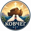Логотип телеграм канала @kovchego — Христианские Знакомства Ковчег