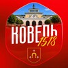 Логотип телеграм -каналу kovel1518 — Ковель 1518