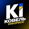 Логотип телеграм -каналу kovel_informue — Ковель Інформує