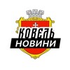 Логотип телеграм -каналу kovel_insider — Ковель ⚡️ Новини