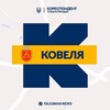 Логотип телеграм -каналу kovel_kor — Кореспондент Ковеля