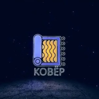 Логотип телеграм канала @kover_money — 💰КОВЕР | Экономим и Зарабатываем