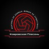 Логотип телеграм канала @kovrovskayaplesen — Ковровская плесенЬ