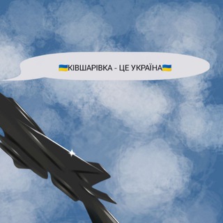 Логотип телеграм -каналу kovsharovkainfo — 🇺🇦ІНФО Ківшарівка🇺🇦