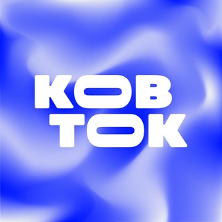 Логотип телеграм -каналу kovtokua — ковток