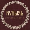 Логотип телеграм канала @kovyldatrava — 𓂃КОВЫለЬ𓂃