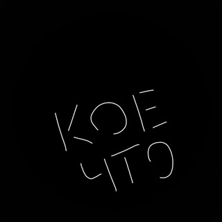 Логотип телеграм канала @koyechto_daily — кое-что
