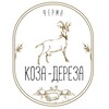 Логотип телеграм канала @koza_dereza_krsk — Ферма «Коза - дереза» | Красноярск