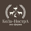 Логотип телеграм канала @koza_nostra9 — Территория отдыха КоЗа НострА| Краснодар