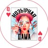 Логотип телеграм канала @kozdama — Козырная дама | Женская психология