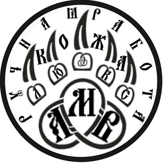 Логотип телеграм канала @kozhaliuks — Изделия из кожи * Воронеж