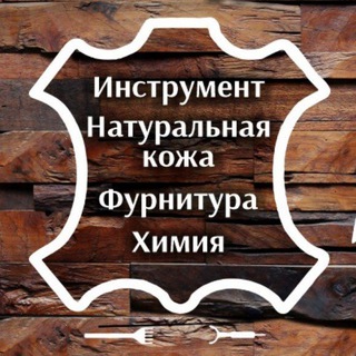 Логотип телеграм канала @kozhevennaya_lavka_krd — Кожевенная лавка, г. Краснодар
