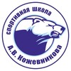 Логотип телеграм канала @kozhevnikova2011 — СШ.Кожевникова 2011