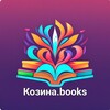 Логотип телеграм канала @kozinabooks — Козина.books📚