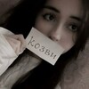 Логотип телеграм канала @kozwyyebat — козви