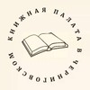 Логотип телеграм канала @kpalata — Книжная палата в Черниговском