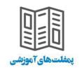 Telegram channel 📜 خانه پمفلت های آموزشی📜 logo