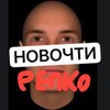 Логотип телеграм канала @kpawhytb_gdgn — НОВОЧТИ РЕПКО