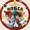 Логотип телеграм канала @kpbsa_tg — КПБСА