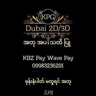 Logo of telegram channel kpg_dubai2d — Dubai 2D Channel
