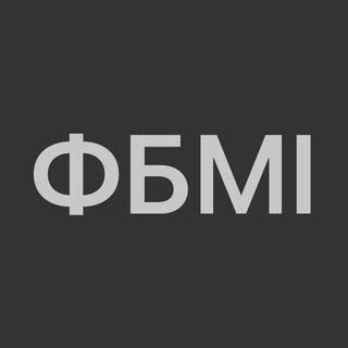 Логотип телеграм -каналу kpi_fbmi — ФБМІ | НЕ АКТИВНИЙ 🇺🇦