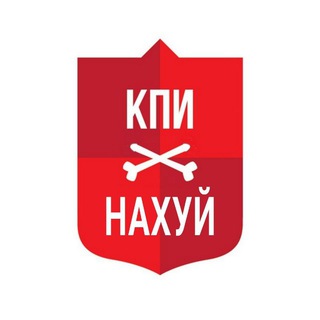 Логотип телеграм -каналу kpi_nahui — КПІ нахуй
