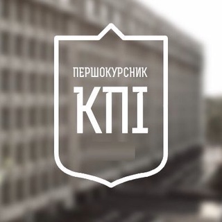 Логотип телеграм канала @kpikids — Першокурсник КПІ