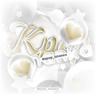 Логотип телеграм канала @kpop_iznanka — Обратная сторона k-pop