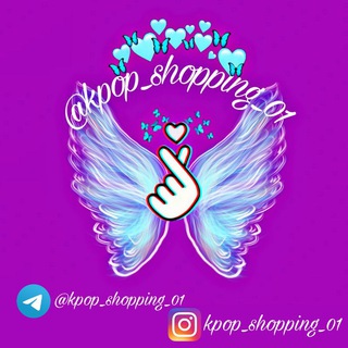Логотип телеграм канала @kpop_shopping_01 — Kpop shoping N°1 ✨❤️