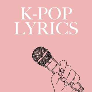 Логотип телеграм канала @kpop_songs_love — тексты КПОП