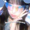 Логотип телеграм канала @kpop_melis — фанкамы/фоны кпоп | мᴇлиᴄᴄᴀ.