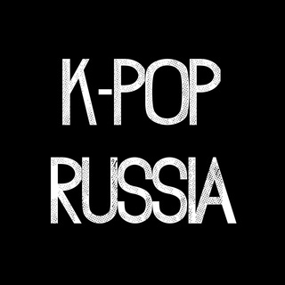 Логотип телеграм канала @kpopcoverdancerussia — K-POP COVER DANCE RUSSIA