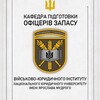 Логотип телеграм -каналу kpoz_vui_nlu — Кафедра підготовки офіцерів запасу