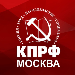 Логотип телеграм канала @kprf_msk — КПРФ Москва