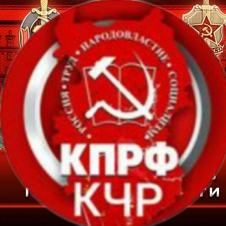 Логотип телеграм канала @kprf09 — КПРФ/Карачаево-Черкесия/