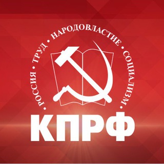 Логотип телеграм канала @kprf8 — КПРФ