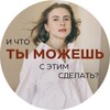 Логотип телеграм канала @kprocoach — И что ты можешь с этим сделать?