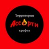 Логотип телеграм канала @kraft_assorti — Крафт_Ассорти
