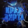 Telegram channel Крах Вирта. logo