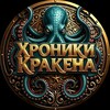 Telegram арнасының логотипі kraken_chronicles — KRAKEN CHRONICLES