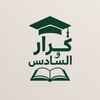 Telegram channel كرار والسادس logo