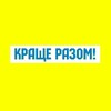 Логотип телеграм канала @krarazom — Краще Разом ! 🥰🇺🇦💛💙